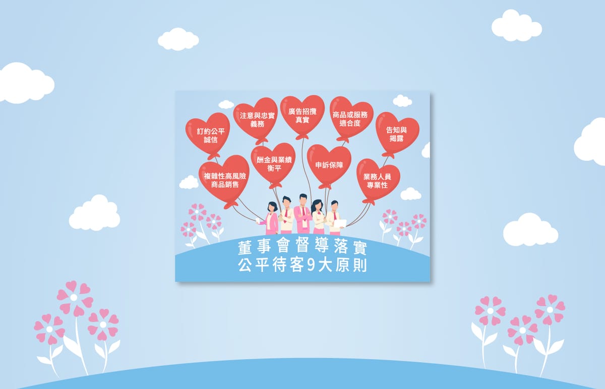 公平待客9大原則