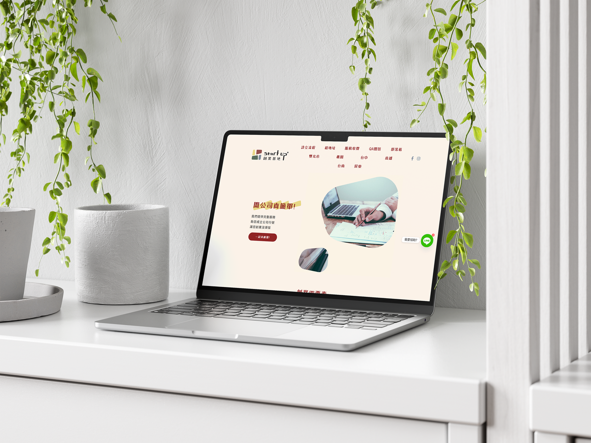 創業基地 StartUP+